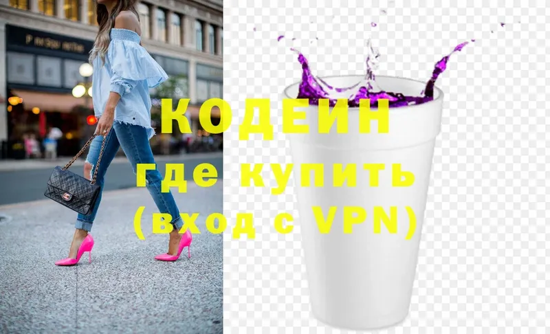 Codein Purple Drank  хочу   Кирсанов 